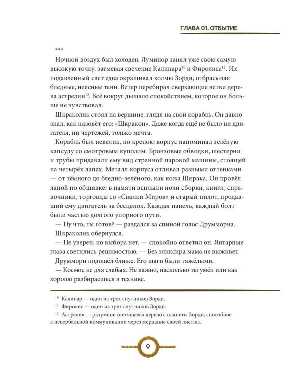Шкраколик и Эликсир бесконечности