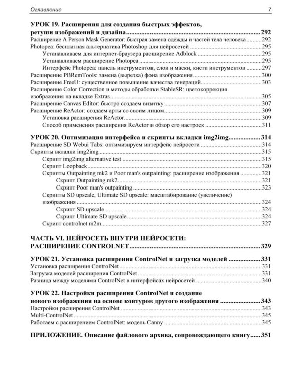 Stable Diffusion. 22 урока для начинающих