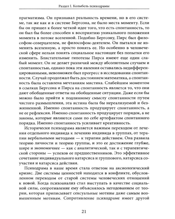 Дополнительное изображение книги «Психодрама. 2-е изд., перераб»