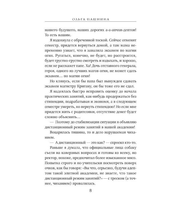 Академия магии на дистанционке