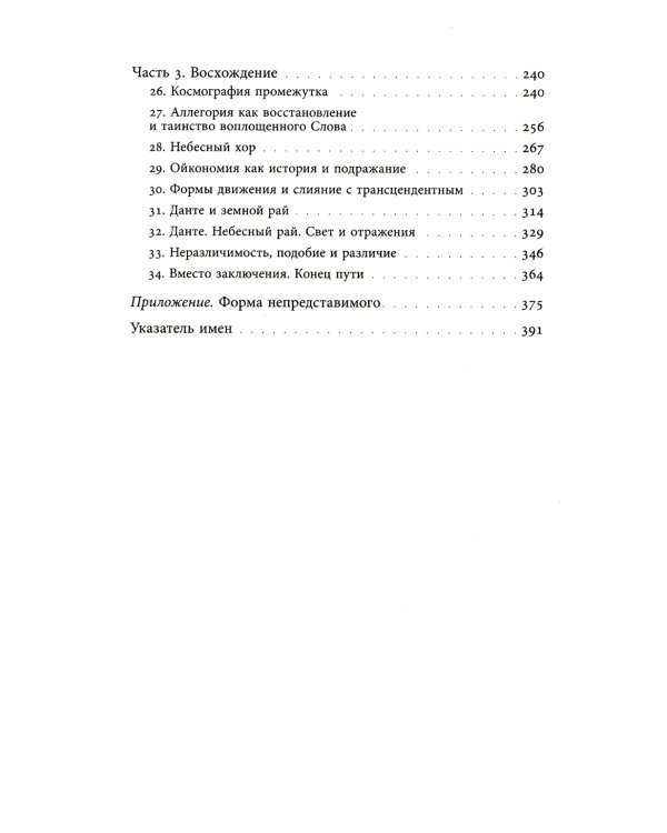 Книга рая. Путь