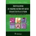 Гистология и эмбриология органов полости рта и зубов. Учебное пособие