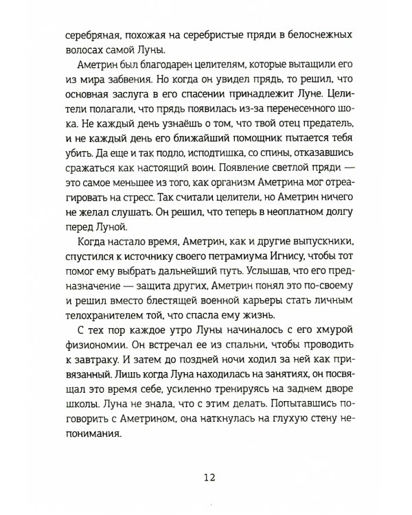 Хроники Драгомира. Кн. 4: По ту сторону бездны