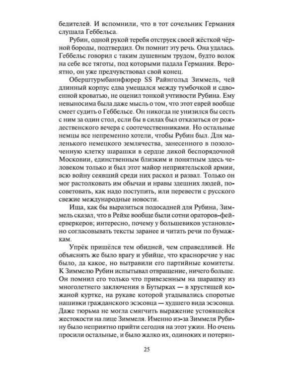 В круге первом: роман