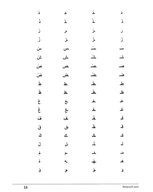 Учебник по речевой практике арабского языка (с лингафонным курсом). В 3 ч. Ч. 1. 2-е изд., испр. и доп