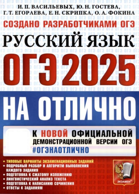 #огэнаотлично ОГЭ 2025 на отлично. Русский язык