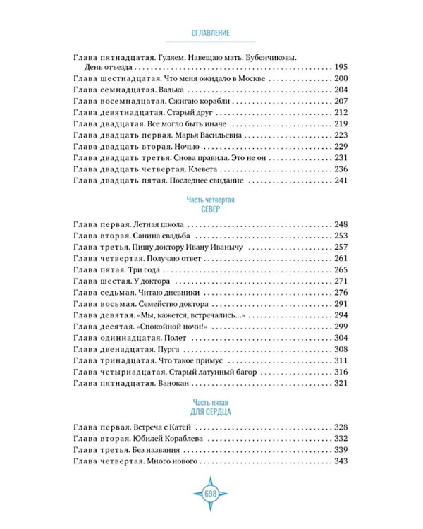 Два капитана: роман