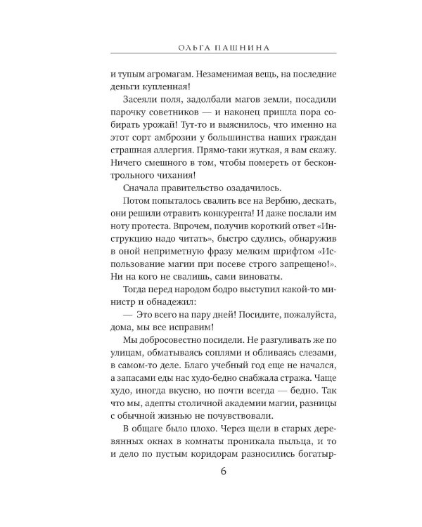 Академия магии на дистанционке
