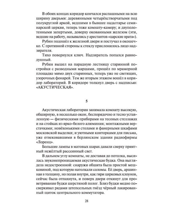 В круге первом: роман