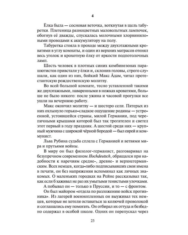 В круге первом: роман
