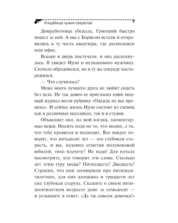 Кладбище чужих секретов