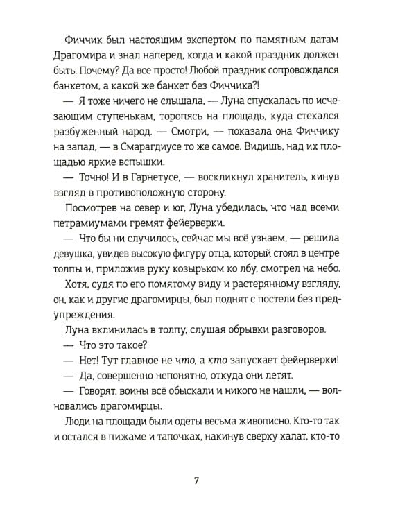 Хроники Драгомира. Кн. 4: По ту сторону бездны
