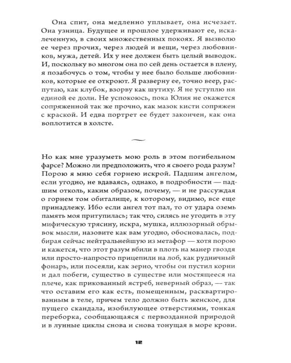 Дополнительное изображение книги «Плач по Юлии»