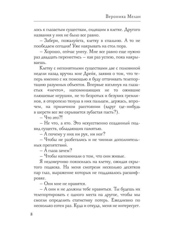 Игра реальностей. Бернарда