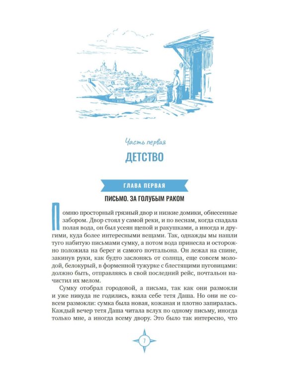 Два капитана: роман