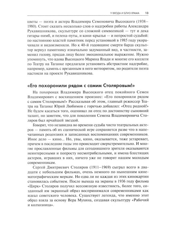 Незабытые Ваганьковского некрополя