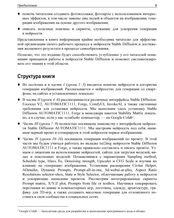 Stable Diffusion. 22 урока для начинающих