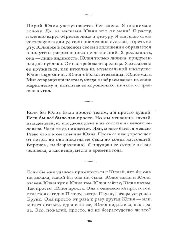 Дополнительное изображение книги «Плач по Юлии»