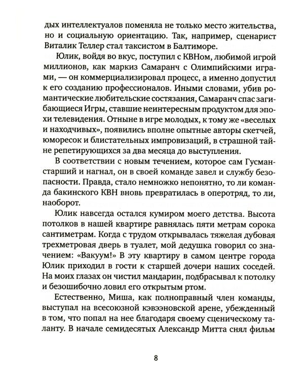 Почему у собаки чау-чау синий язык: повесть