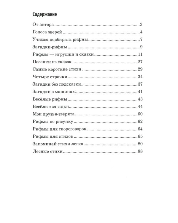500 стихов с загадками. Подумай и нарисуй. Для детей 2–5 лет