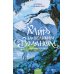 Дополнительное изображение книги «Мир за Великим Туманом. Драконье серебро»