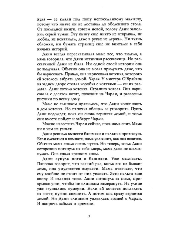 Любимый незнакомец