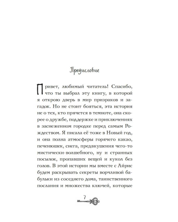 Глазами призрака