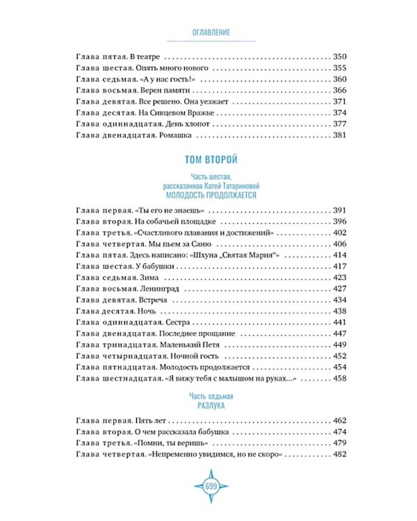 Два капитана: роман