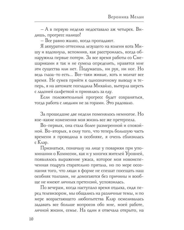 Игра реальностей. Бернарда