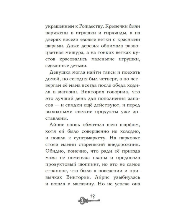 Глазами призрака