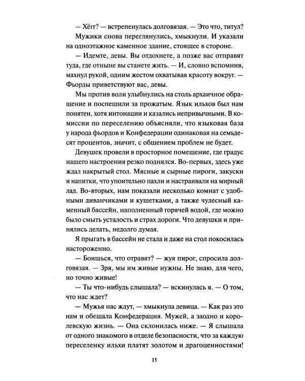 Дополнительное изображение книги «Мир за Великим Туманом. Драконье серебро»