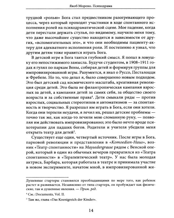 Дополнительное изображение книги «Психодрама. 2-е изд., перераб»