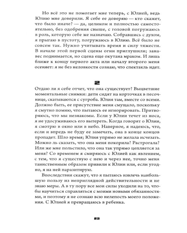 Дополнительное изображение книги «Плач по Юлии»