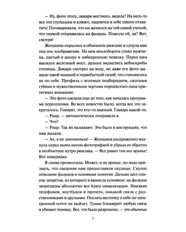 Дополнительное изображение книги «Мир за Великим Туманом. Драконье серебро»
