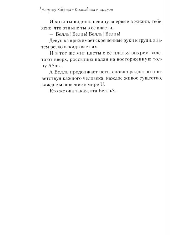 Красавица и дракон