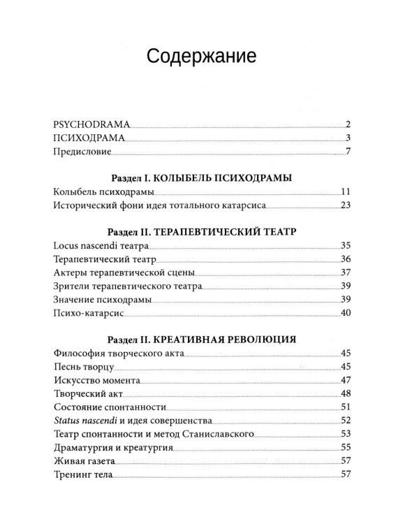 Дополнительное изображение книги «Психодрама. 2-е изд., перераб»