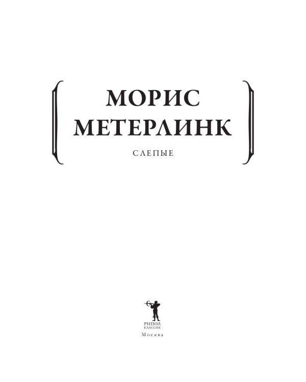 Слепые