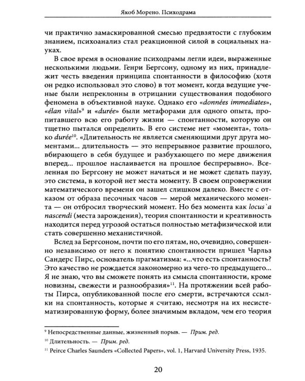 Дополнительное изображение книги «Психодрама. 2-е изд., перераб»