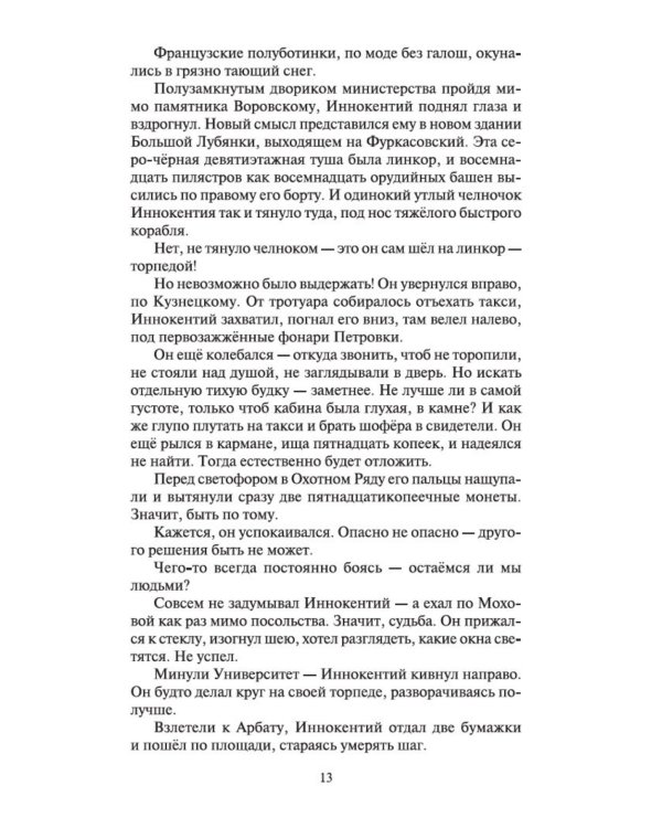 В круге первом: роман