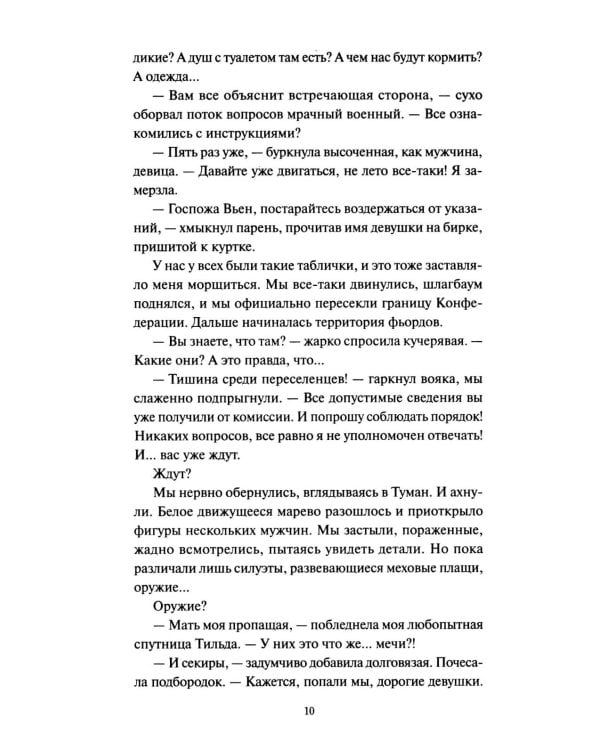 Дополнительное изображение книги «Мир за Великим Туманом. Драконье серебро»