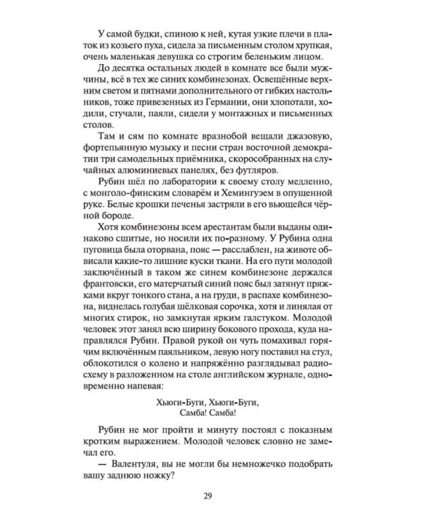 В круге первом: роман