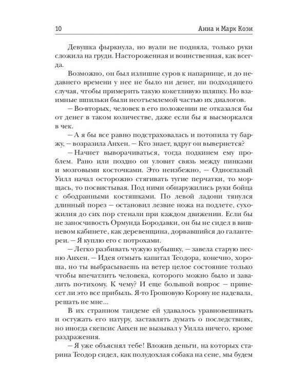 Маковый венец. Т. 3