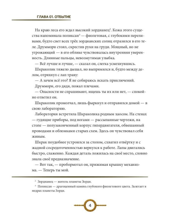 Шкраколик и Эликсир бесконечности