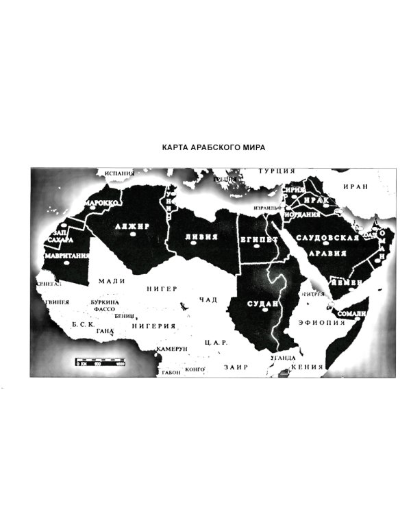 Учебник по речевой практике арабского языка (с лингафонным курсом). В 3 ч. Ч. 1. 2-е изд., испр. и доп