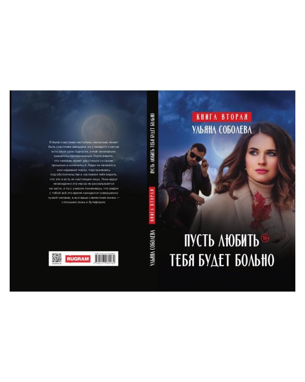 Пусть любить тебя будет больно