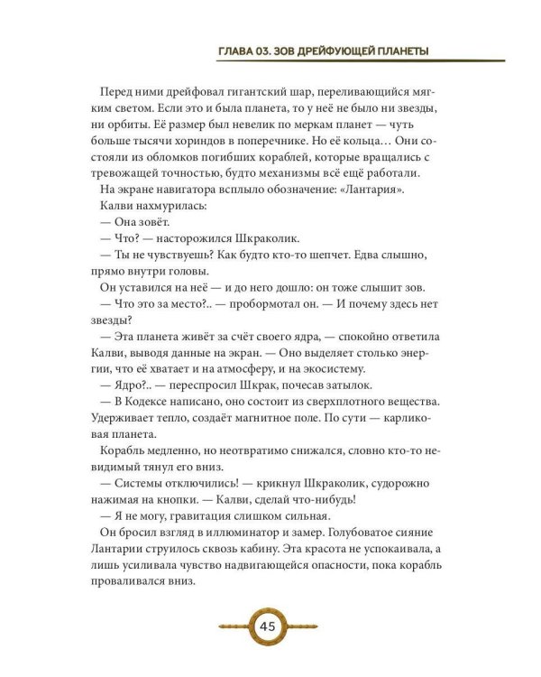 Шкраколик и Эликсир бесконечности