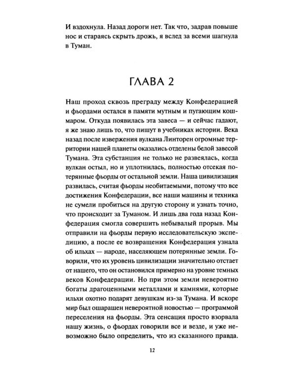 Дополнительное изображение книги «Мир за Великим Туманом. Драконье серебро»