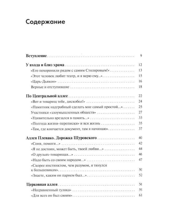 Незабытые Ваганьковского некрополя
