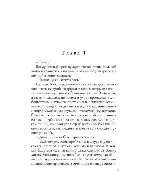 Игра реальностей. Бернарда