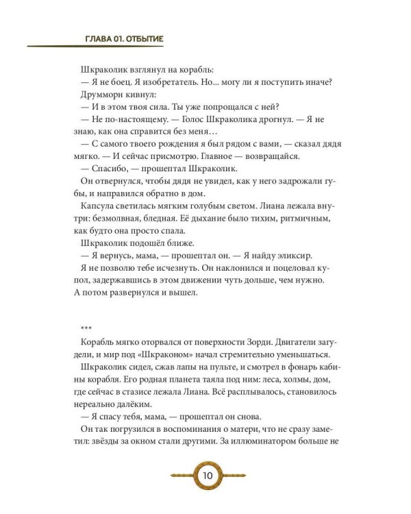 Шкраколик и Эликсир бесконечности
